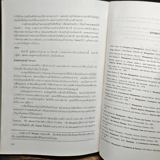 หนังสือ การบริหาร Management รูปที่ 15