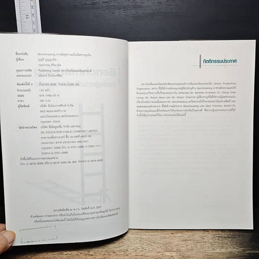 หนังสือ Benchmarking ทางลัดสู่ความเป็นเลิศทางธุรกิจ รูปที่ 6