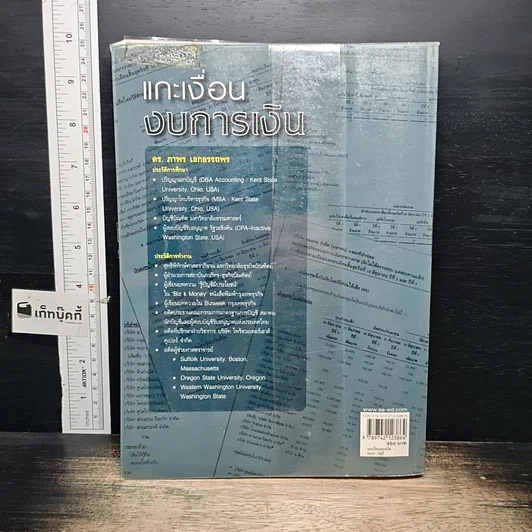 หนังสือ แกะเงื่อนงบการเงิน รูปที่ 2