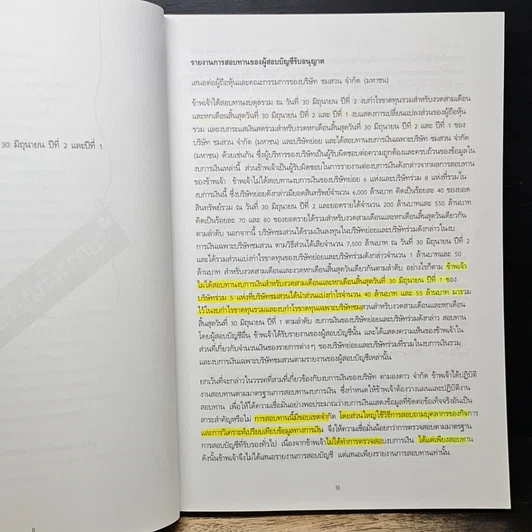 หนังสือ แกะเงื่อนงบการเงิน รูปที่ 9