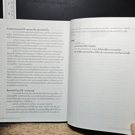 หนังสือ แกะเงื่อนงบการเงิน รูปที่ 10