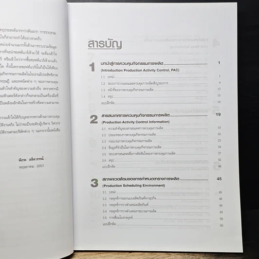 หนังสือ การกำหนดตารางการผลิตและการควบคุม รูปที่ 7