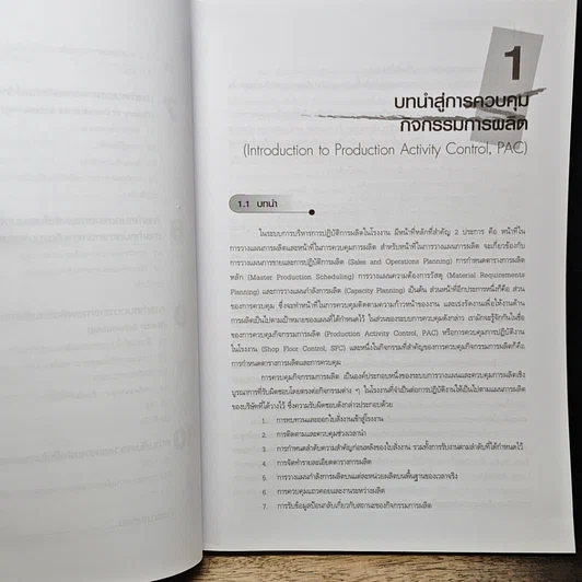 หนังสือ การกำหนดตารางการผลิตและการควบคุม รูปที่ 9