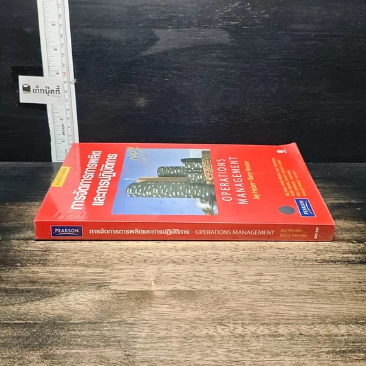 หนังสือ การจัดการการผลิตและการปฏิบัติการ รูปที่ 3