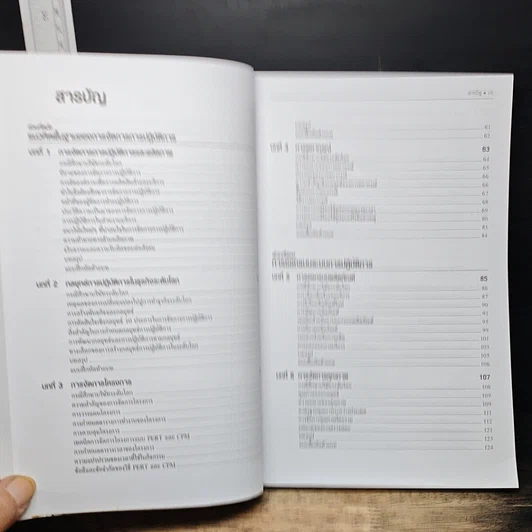 หนังสือ การจัดการการผลิตและการปฏิบัติการ รูปที่ 7