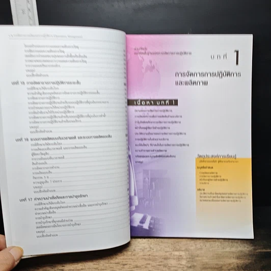 หนังสือ การจัดการการผลิตและการปฏิบัติการ รูปที่ 9