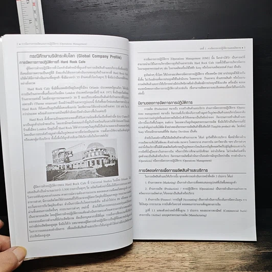 หนังสือ การจัดการการผลิตและการปฏิบัติการ รูปที่ 10