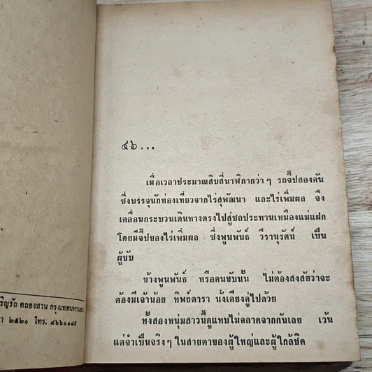 หนังสือ รักประกาศิต 3 เล่มจบ รูปที่ 5