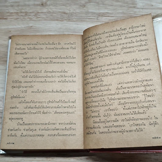 หนังสือ รักประกาศิต 3 เล่มจบ รูปที่ 6