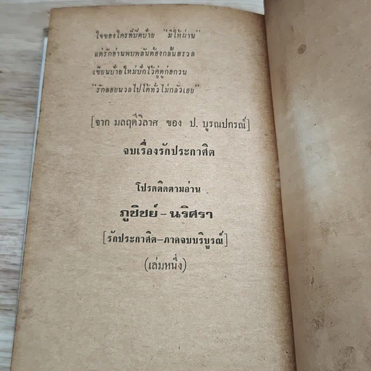 หนังสือ รักประกาศิต 3 เล่มจบ รูปที่ 7