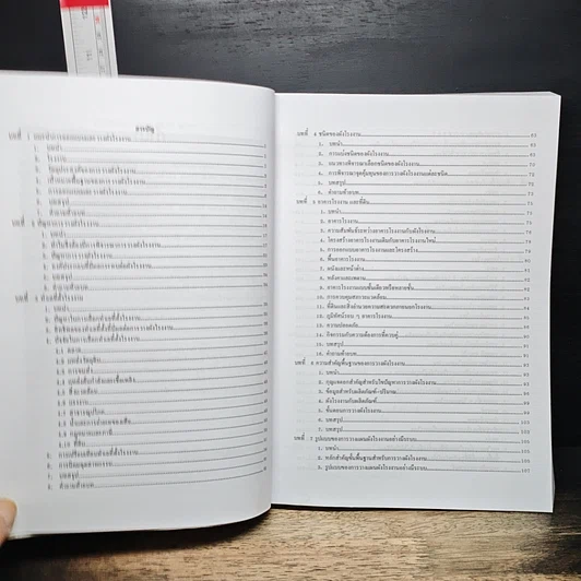 หนังสือ การออกแบบและวางผังโรงงาน รูปที่ 8