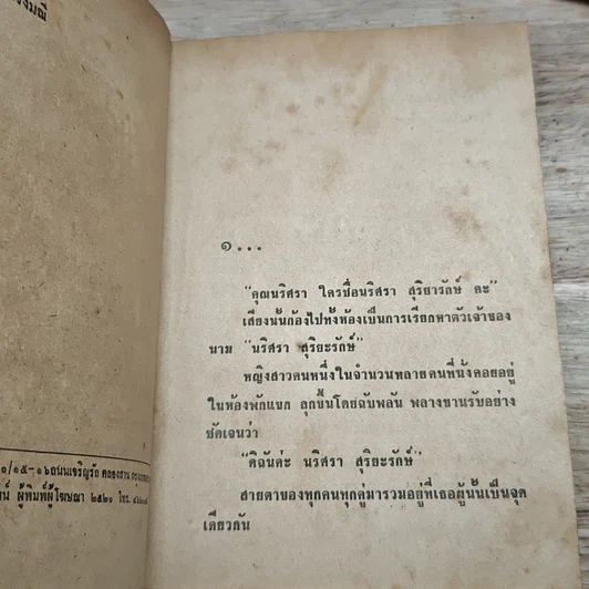 หนังสือ รักประกาศิต 3 เล่มจบ รูปที่ 8