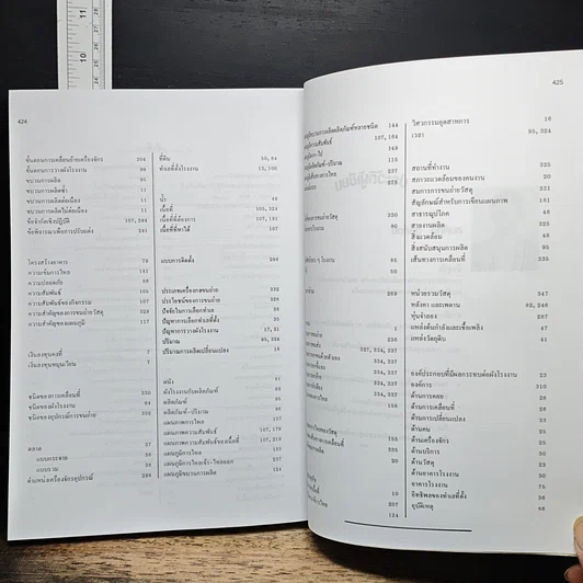 หนังสือ การออกแบบและวางผังโรงงาน รูปที่ 12