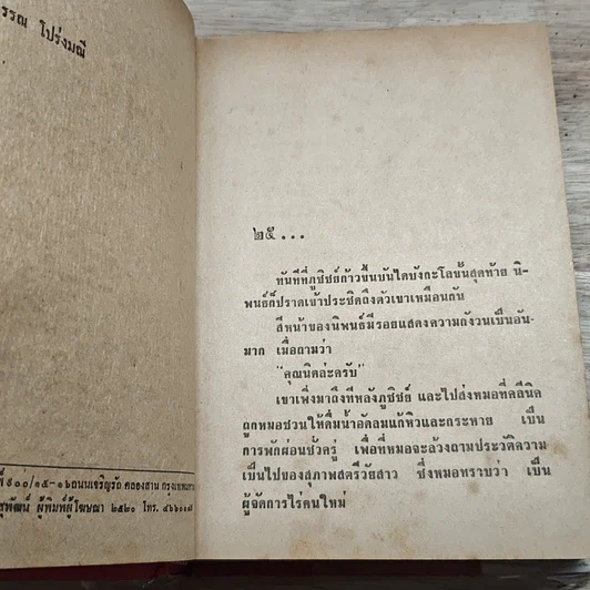 หนังสือ รักประกาศิต 3 เล่มจบ รูปที่ 10