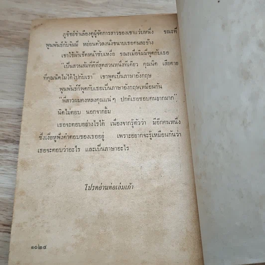 หนังสือ รักประกาศิต 3 เล่มจบ รูปที่ 11