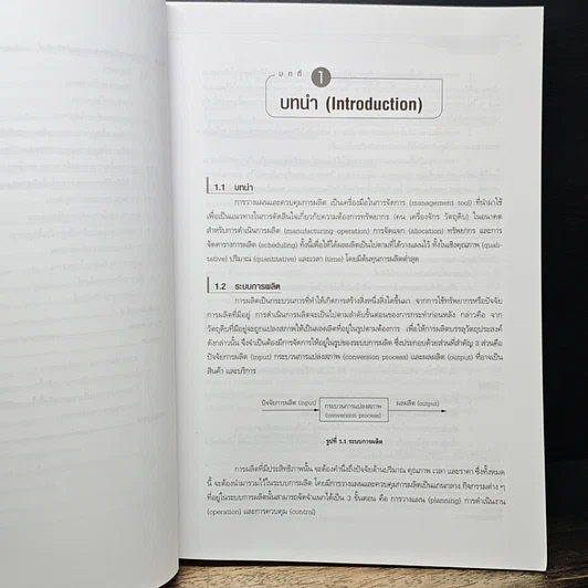 หนังสือ การวางแผนและควบคุมการผลิต รูปที่ 9