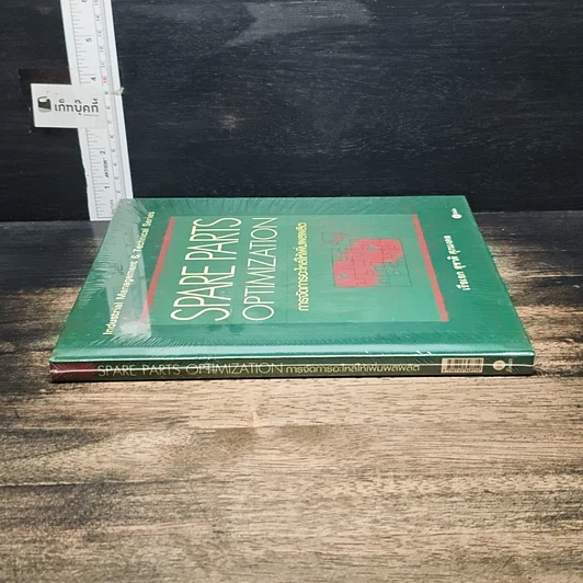 หนังสือ Spare Parts Optimization การจัดการอะไหล่ให้เพิ่มผลผลิต รูปที่ 3