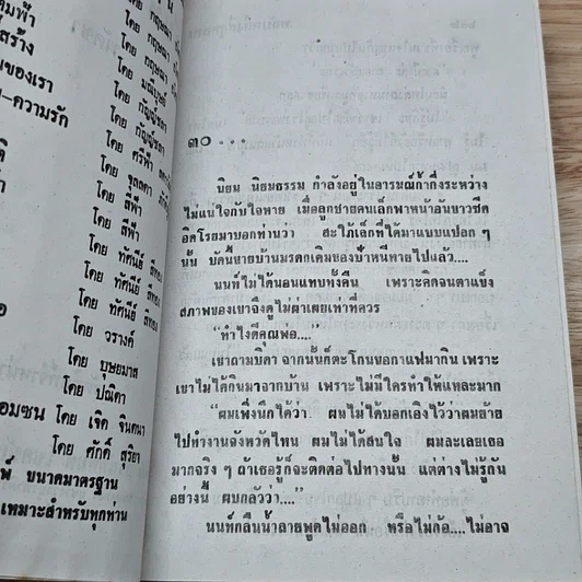 หนังสือ พลับพลึงสีกุหลาบ 2 เล่มจบ รูปที่ 8
