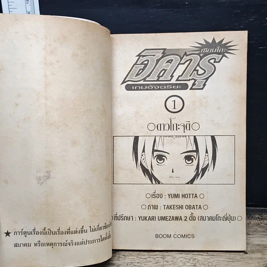 หนังสือ ฮิคารุเซียนโกะ เกมอัจฉริยะ 23 เล่มจบ รูปที่ 5