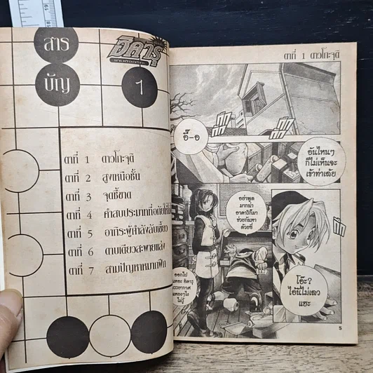 หนังสือ ฮิคารุเซียนโกะ เกมอัจฉริยะ 23 เล่มจบ รูปที่ 6