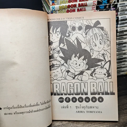 หนังสือ Dragon Ball เล่ม 1-42 รูปที่ 8