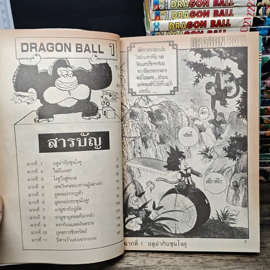 หนังสือ Dragon Ball เล่ม 1-42 รูปที่ 9