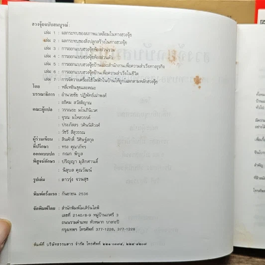 หนังสือ Boxset ฮวงจุ้ยฉบับสมบูรณ์ 7 เล่ม รูปที่ 8