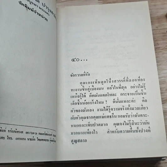 หนังสือ เมื่อรักร้าว 2 เล่มจบ รูปที่ 7