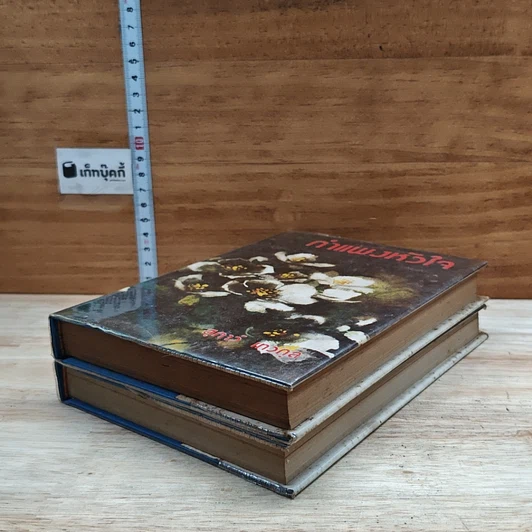 หนังสือ กำแพงหัวใจ 2 เล่มจบ รูปที่ 4