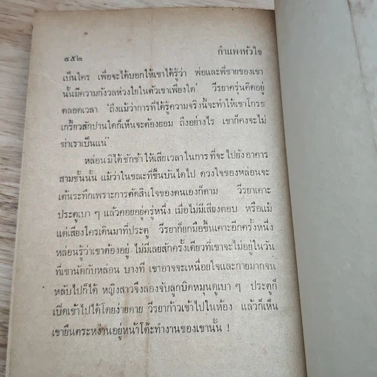 หนังสือ กำแพงหัวใจ 2 เล่มจบ รูปที่ 6