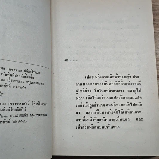 หนังสือ วิหคโสภา 2 เล่มจบ รูปที่ 6