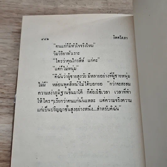 หนังสือ วิหคโสภา 2 เล่มจบ รูปที่ 7