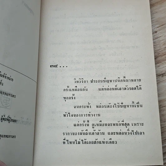 หนังสือ วิหคโสภา 2 เล่มจบ รูปที่ 8