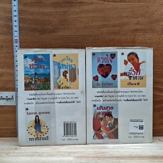 หนังสือ รักข้ามปลายเมฆ 2 เล่มจบ รูปที่ 2