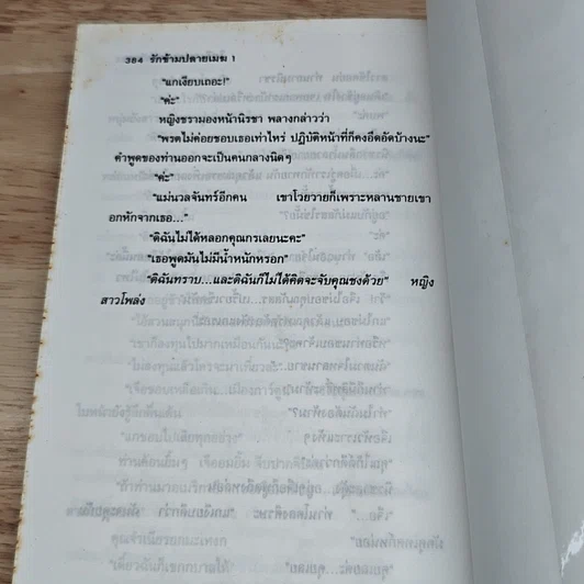 หนังสือ รักข้ามปลายเมฆ 2 เล่มจบ รูปที่ 7