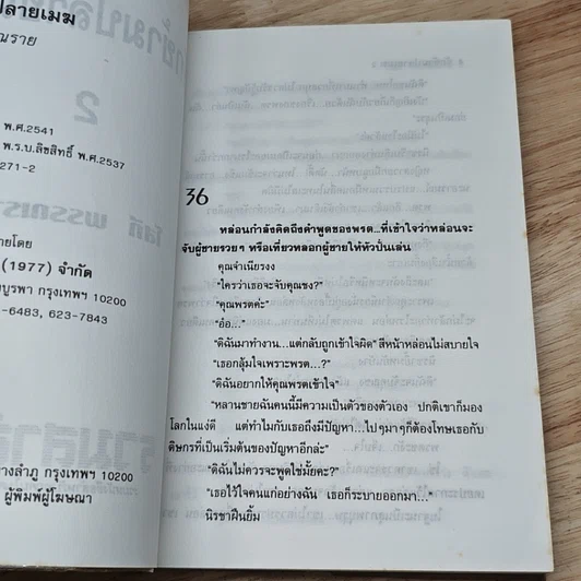 หนังสือ รักข้ามปลายเมฆ 2 เล่มจบ รูปที่ 8