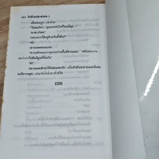 หนังสือ รักข้ามปลายเมฆ 2 เล่มจบ รูปที่ 9