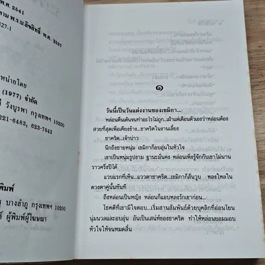หนังสือ ระเริงไฟ 2 เล่มจบ รูปที่ 6