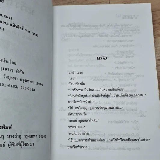 หนังสือ ระเริงไฟ 2 เล่มจบ รูปที่ 8