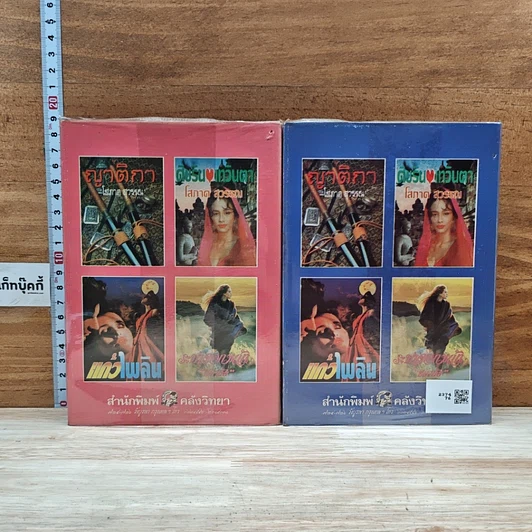 หนังสือ กามเทพเบี่ยง 2 เล่มจบ รูปที่ 2