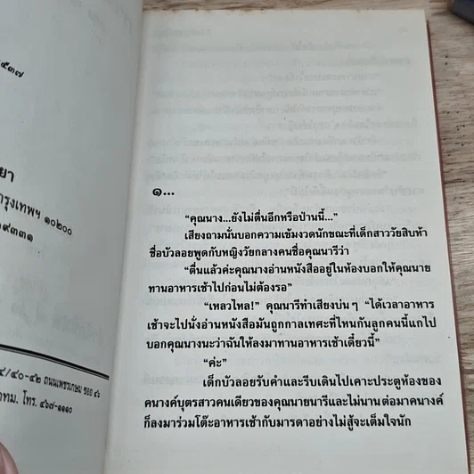 หนังสือ กามเทพเบี่ยง 2 เล่มจบ รูปที่ 6
