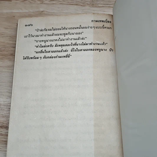 หนังสือ กามเทพเบี่ยง 2 เล่มจบ รูปที่ 7
