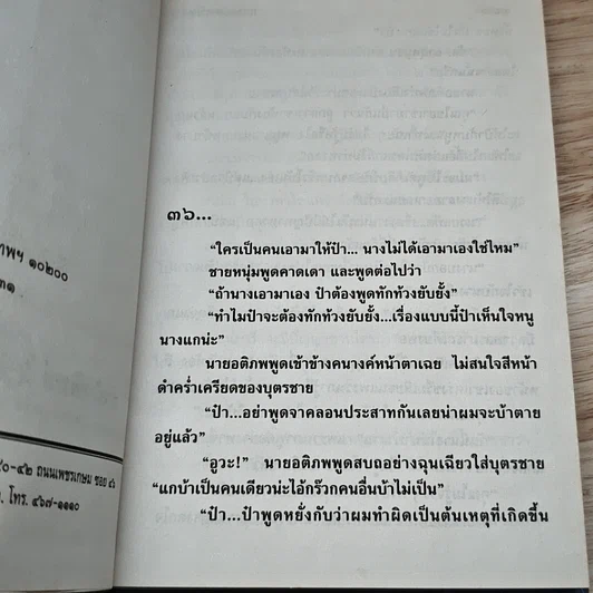 หนังสือ กามเทพเบี่ยง 2 เล่มจบ รูปที่ 8