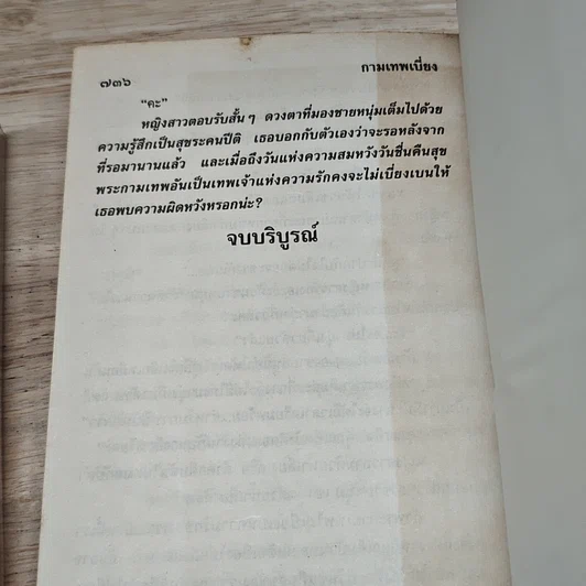 หนังสือ กามเทพเบี่ยง 2 เล่มจบ รูปที่ 9