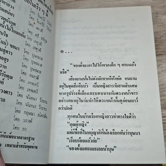 หนังสือ หนี้ค้างใจ 2 เล่มจบ รูปที่ 6