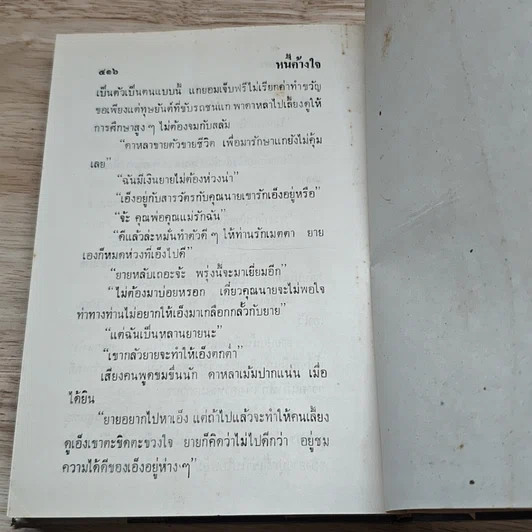 หนังสือ หนี้ค้างใจ 2 เล่มจบ รูปที่ 7