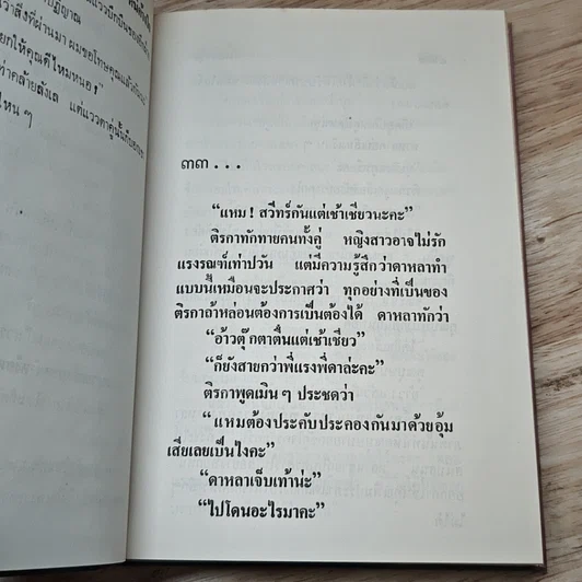 หนังสือ หนี้ค้างใจ 2 เล่มจบ รูปที่ 8