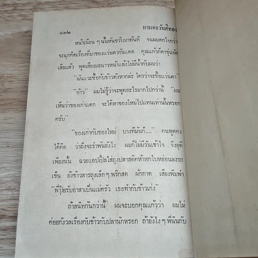 หนังสือ ทานตะวันสีทอง 2 เล่มจบ รูปที่ 7