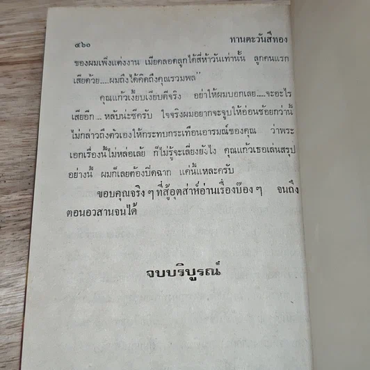 หนังสือ ทานตะวันสีทอง 2 เล่มจบ รูปที่ 9