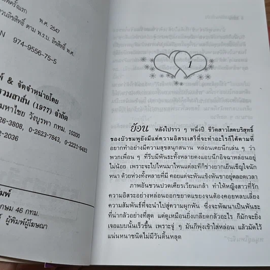 หนังสือ เก็บรักมาร้อยพันใจ 2 เล่มจบ รูปที่ 6